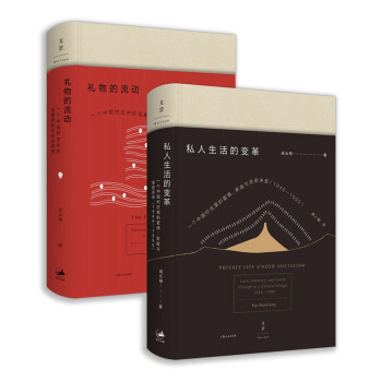 閻雲翔作品集(套裝共2冊)
