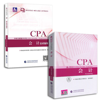 注册会计师2018教材+应试指导 cpa注会 会计（套装共2册）财经社 pdf epub mobi 下载