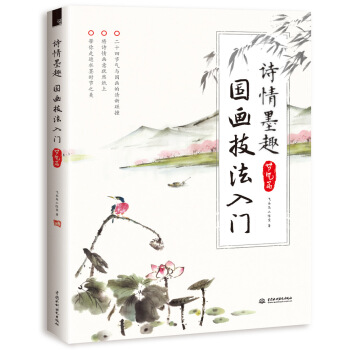 诗情墨趣 国画技法入门 节气篇 pdf epub mobi 下载