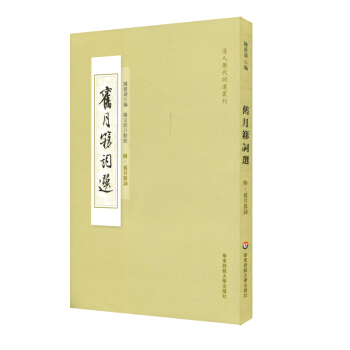 舊月簃詞選 pdf epub mobi 下载