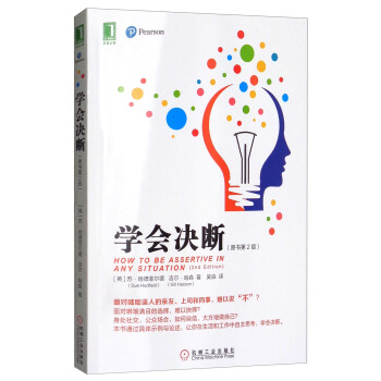 学会决断（原书第2版） [How to be Assertive in any Situation （2nd Edition）] pdf epub mobi 下载