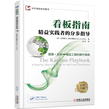 看板指南 精益实践者的分步指导 pdf epub mobi 电子书 下载