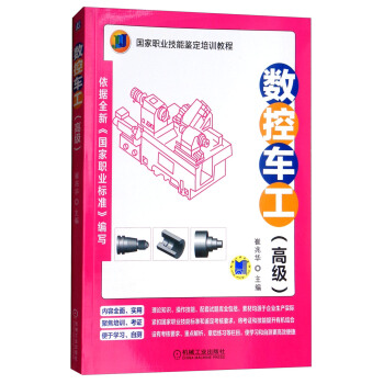 數控車工(高級)