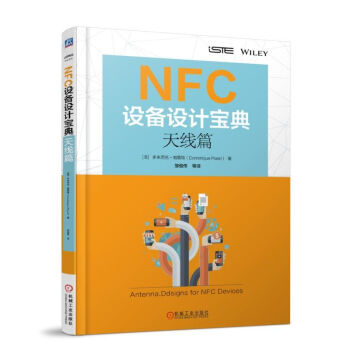 NFC设备设计宝典（天线篇） [Antenna designs for NFC devices] pdf epub mobi 下载