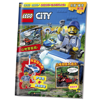 樂高城市第5集 [4-12歲] pdf epub mobi 下载