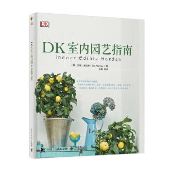 DK室內園藝指南 pdf epub mobi 下载