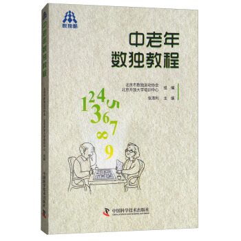中老年数独教程 pdf epub mobi 电子书 下载