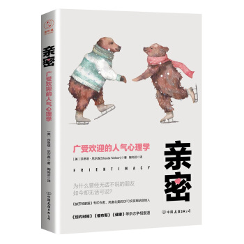 亲密：广受欢迎的人气心理学 pdf epub mobi 下载