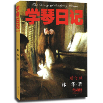 學琴日記（增訂版） pdf epub mobi 下载