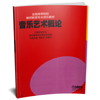 音乐艺术概论 pdf epub mobi 下载