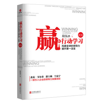 贏在行動學習(第2版) pdf epub mobi 下载