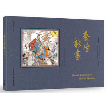 养生新画(精)/画说中医药文化丛书 pdf epub mobi 下载