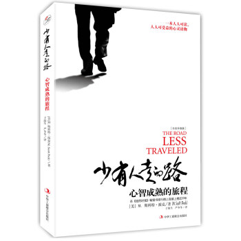 少有人走的路：心智成熟的旅程（精裝版） pdf epub mobi 電子書 下載