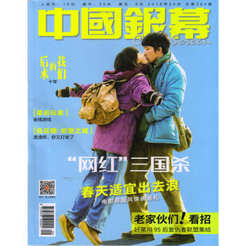 中国银幕（2018年4月号） pdf epub mobi 下载