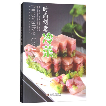 時尚創意冷菜/時尚創意菜點係列叢書 pdf epub mobi 電子書 下載