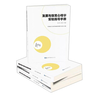 发展与教育心理学实验指导手册 pdf epub mobi 下载