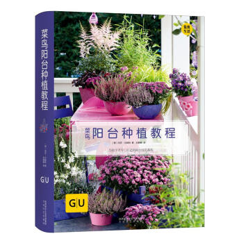 GU林木叢書：菜鳥陽颱種植教程 pdf epub mobi 下载