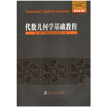 代数几何学基础教程 pdf epub mobi 下载
