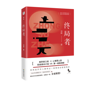 終局者 pdf epub mobi 下载