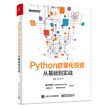 Python与量化投资：从基础到实战 pdf epub mobi 下载