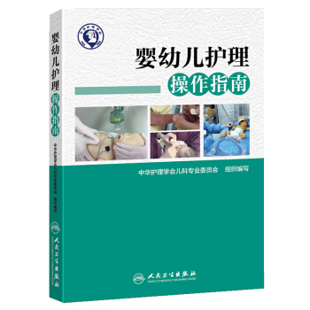 婴幼儿护理操作指南 pdf epub mobi 下载