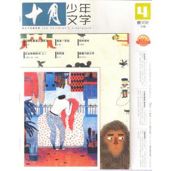 十月少年文学（2018年4月号） pdf epub mobi 下载