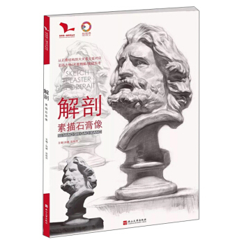 解剖 素描石膏像/我有我一套係列叢書 pdf epub mobi 電子書 下載