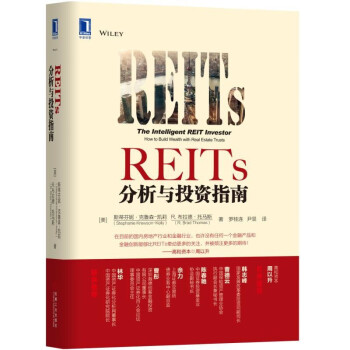 REITs分析與投資指南 [The Intelligent REIT Investor: How to Build Wealth]