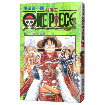 航海王：捲二 對抗巴奇海盜團 pdf epub mobi 下载