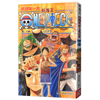 航海王：捲二十四 人的夢想 pdf epub mobi 電子書 下載