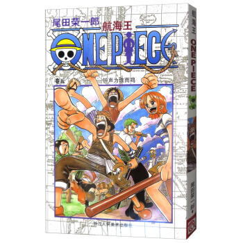 航海王：卷五 钟声为谁而鸣 pdf epub mobi 下载
