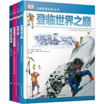 若晴童書：DK兒童探索百科叢書（探索篇）（套裝共4冊） [7-14歲] pdf epub mobi 電子書 下載