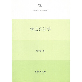 学点音韵学