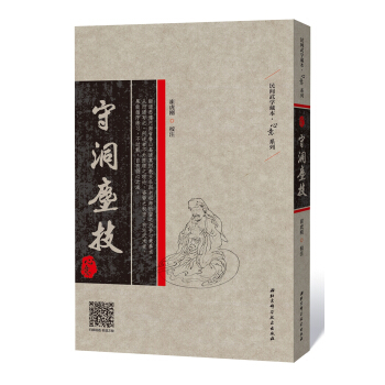 守洞尘技 pdf epub mobi 下载