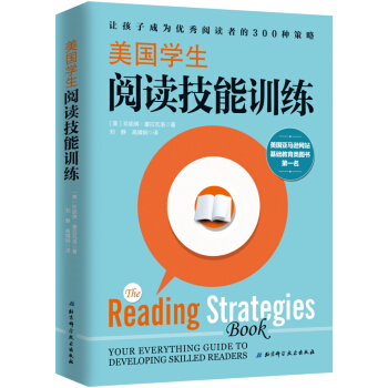 美国学生阅读技能训练 pdf epub mobi 下载