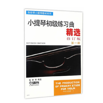 小提琴初級練習麯精選第一冊(修訂版) pdf epub mobi 下载