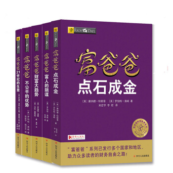 富爸爸創富趨勢必讀教程（套裝共5冊） pdf epub mobi 下载