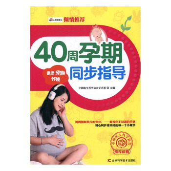 40周孕期同步指導 孕産/胎教 書籍