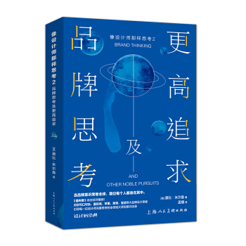 像设计师那样思考2：品牌思考及更高追求 pdf epub mobi 下载