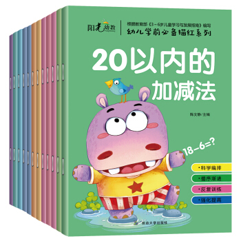 幼儿学前必备描红系列（全12册） [3-6岁] pdf epub mobi 下载