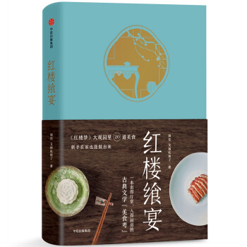 紅樓饗宴 pdf epub mobi 下载