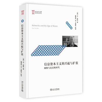 信息资本主义的兴起与扩张 网络与尼克松时代 pdf epub mobi 电子书 下载