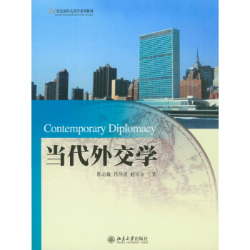 當代外交學 pdf epub mobi 下载