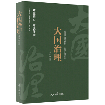 《中国梦·中国道路》丛书—大国治理 pdf epub mobi 下载