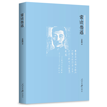 常讀魯迅 pdf epub mobi 下载