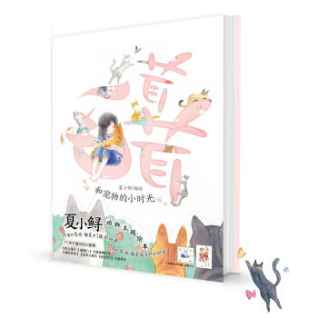 毛茸茸：和宠物的小时光 pdf epub mobi 下载