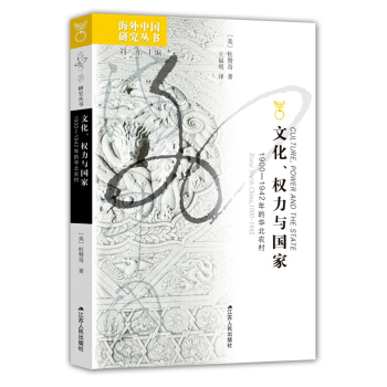 文化、权力与国家：1900—1942年的华北农村 pdf epub mobi 下载