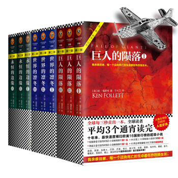 世紀三部麯（套裝共9冊） pdf epub mobi 下载