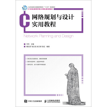網絡規劃與設計實用教程 pdf epub mobi 下载