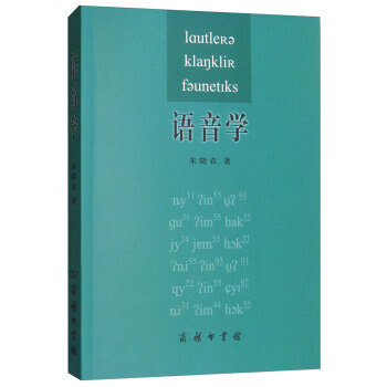 语音学